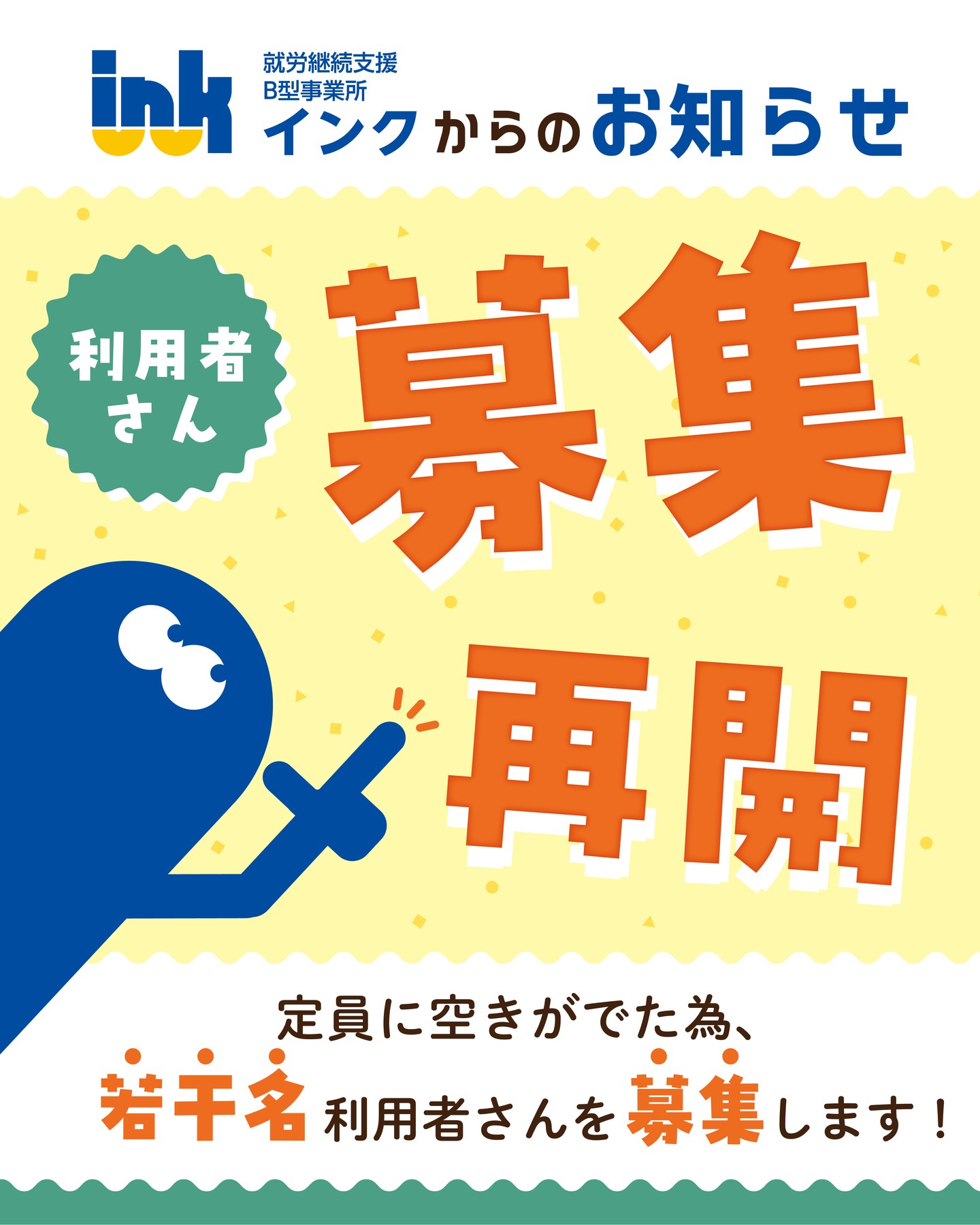 いつもお世話になっております。
おかげさまで長らく定員が満員で募集停止しておりましたが、空きが出ましたので若干名新規利用者様を募集いたします。
ご連絡はお早めに！

#就労継続支援b型 #B型事業所 #福祉事業所 #障がい #就労支援 #障害福祉サービス #障害福祉サービス事業所 #就労支援事業所 #精神障害 #知的障害 #発達障害 #難病 #身体障害 #在宅ワーク #在宅就労 #北海道 #札幌市 #札幌市東区 #駅近 #office #クリエイター #デザイン #イラスト